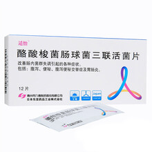 适怡 酪酸梭菌肠球菌三联活菌片 200mg*12片/盒 腹泻便秘药胃肠炎 3盒装