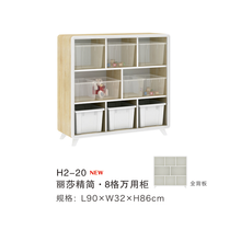 海基伦 丽莎系列精简版（8格万用柜、全背板、不含教具篮） H2-20