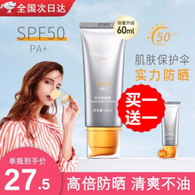 【次日达 买一 送一】采洁防晒霜女SPF50+高倍防嗮隔离霜保湿学生军训全身男女通用 一瓶60ml