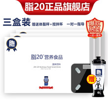 【脂20官网】营养食品代餐粉固体饮料健康科学饱腹代餐粉体脂称 30袋/盒 三盒装