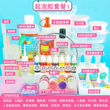 起泡胶泥套餐史莱姆材料包套装全套diy手工制作果酱泥 起泡胶套餐1 送防飞贴樱花勺+教程