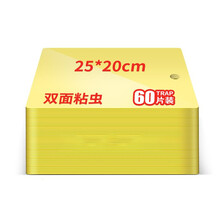 备能 粘虫板黄板诱虫板粘蝇纸苍蝇贴灭小飞虫贴双面胶 大号60片花园茶园果园菜地黏果蝇板诱捕器