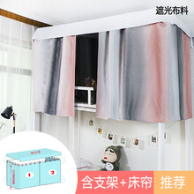 大学上铺床上挂的遮光帘子厚带支架加蚊帐床帘学生宿舍物理遮光床帘简约少女一体式上下铺寝室 彩虹粉两片加顶+高伸缩支架 1.2m(4英尺)床