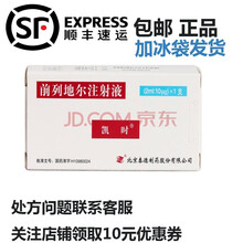 凯时 前列地尔 2ml:10μg 北京泰德制药 1支