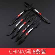 烨影 车门防撞条汽车车头后视镜防撞贴 刀锋China开门防刮蹭装饰贴保护条通用型 China黑色6条装