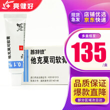 普特彼 他克莫司软膏 0.1%*10g/特应性皮炎进口药膏 1盒