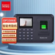 齐心（Comix）快速识别智能指纹打卡考勤机 免软件安装 自动生成报表OP33068