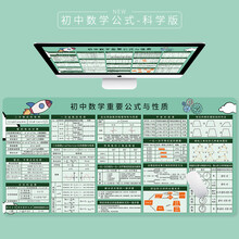快捷键鼠标垫大全电脑键盘笔记本办公游戏锁边大号鼠标垫护腕办公笔记本键盘垫 初中数学公式-科学版 90*40cm 精密锁边
