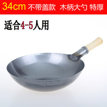 炒锅不粘锅铁锅炒锅炒菜锅大马勺锅熟铁锅家用无涂层不粘锅无油烟厨师锅明火燃气灶煤气灶通用圆底锅锅具炊具 34特厚木柄炒锅