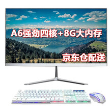 圣技仕一体机电脑24英寸窄边框曲面屏商务办公家用娱乐高清影视独显游戏AMD整机 四核A6/8G内存/128G固态 19英寸平面窄边框