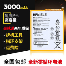 HFN.ele华为手机电池/P9/NOVA2S/P10P/荣耀8/7X/10/p20/mate9 华为【P9/畅玩5C/荣耀8/G9】电池