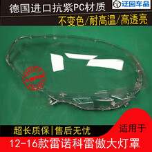 12 13 14 15 16款雷诺科雷傲大灯罩科雷傲前组合大灯罩壳外壳罩罩前大灯透明灯罩玻璃外壳 原车品质 右边(副驾驶)不带蛇胶