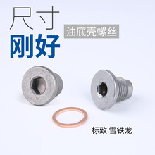 适配标致307世嘉408雪铁龙C4L凯旋C5 308S油底壳放油螺丝带密封垫 1.6T 螺丝+密封垫 1套