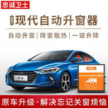 忠诚卫士自动升窗器现代朗动IX25途胜悦动瑞纳21款IX35领动一键升降改装 现代 豪华版.IX35（全能版）