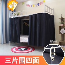 大学生宿舍黑床帘男女寝室上铺下铺遮光帘单人床简约床幔挂帘子 3片，围四面 1.5m(5英尺)床
