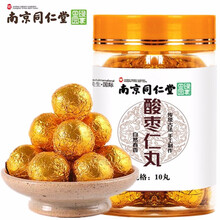 南京同仁堂 酸枣仁丸桑葚丸可配搭酸枣仁汤茯苓酸枣仁茶茶汤可配搭酸枣仁油胶囊 10丸*1罐 贈助睡眠助眠贴可配搭安舒茶酸枣仁油胶囊褪黑素