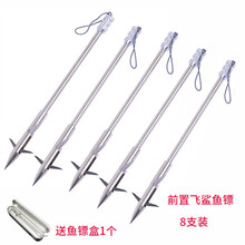 享丽莱 深水鱼镖鱼鳔弹弓打鱼轮不锈钢子弹镖飞鲨标鱼箭鱼标打鱼捕鱼 飞鲨鱼镖8支+送鱼镖盒