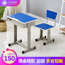 学生课桌椅辅导班书桌写字桌中小学校培训班可升降家用学习桌小桌 单人 课桌+椅 书桌学习桌套装 001