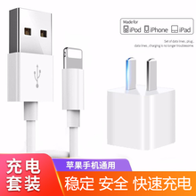 畅尼苹果充电器套装iphone苹果5/6s/7/8Plus/X/XR/XS/11/12Pro/MAX 充电器头+数据线一套装12mini/se2