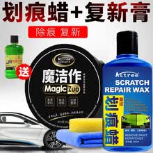 Astree 汽车蜡划痕蜡车痕车漆划痕修复液去痕修复剂车身车辆刮痕宝去污蜡漆面补漆上光打蜡神器用品 去污组合：划痕蜡+魔洁作