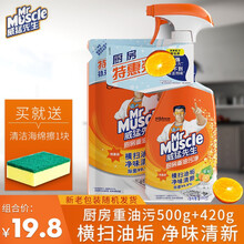 威猛先生厨房重油污 500g+420g补充清爽柠檬双包装 强效去油污 清洁剂油烟机清洁 超值特惠装 厨房油污净500g+420g 威猛先生