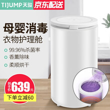 天骏小天使 圆筒干衣机家用小型杀菌烘干机宝宝衣服风干消毒机内衣速干 35L 白色