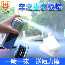 汽车用品表板蜡车用蜡划痕修补仪表台盘座椅保养蜡香型真皮内饰滋润皮革上光蜡仪表盘蜡擦家车俱用 一瓶（+魔力擦）