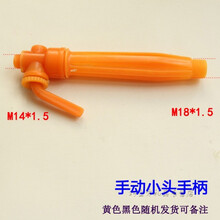 手摇喷雾器开关    农用喷雾器手柄开关把手 电动手动喷雾器打药机配件塑料省力开关 手动小头手柄