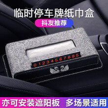 奔域 车载纸巾盒 汽车多功能抽纸盒天鹅镶钻高档女士车用带临时停车牌 车内中控仪表台餐巾纸抽盒 新款多功能纸巾盒（白）双天鹅+防滑垫