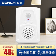 森驰店铺欢迎光临迎宾器请注意垃圾分类语音提示器可录音定制提示语音电子红外线感应门铃 单向录音迎宾器+电脑配音(USB款)