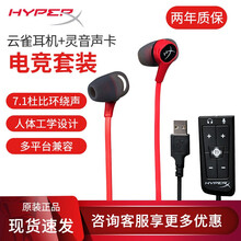 金士顿(Kingston) HyperX Cloud Earb云雀入耳式电竞耳机耳塞绝地求生吃鸡手游 云雀耳机+灵音声卡