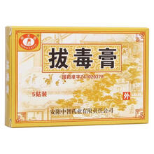 明太医拔毒膏0.5g*5贴 清热解毒 活血消肿 疖疔痛发 有头疽之初期或化脓期