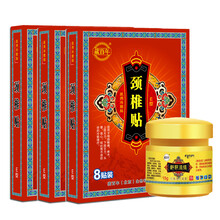 藏百年 颈椎膏贴3盒装（24贴）颈椎酸痛上肢无力麻木头晕恶心呕吐理疗医用冷敷贴