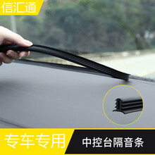 适用于汽车中控台隔音条专用仪表台缝隙密封胶条前挡风玻璃缝隙胶条异响防尘条 专车专用-仪表台密封条(赠送安装工具) 北京现代ix25昂希诺途胜北京现代ix35胜达