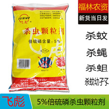 倍硫磷 5%贝硫磷 厕所卫生药杀蛆药灭蛆杀蛆虫灭孑孓厕所养殖场下水道杀虫颗粒剂灭蚊蝇缓释剂 杀虫剂 5袋 500克/袋