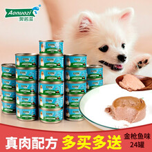 澳诺滋 狗罐头 全价宠物狗主食罐 茶杯狗幼小狗增肥营养整箱全肉罐头 全期狗狗粮食 金枪鱼味80g*24 罐