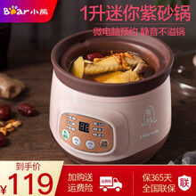 小熊（Bear） 电炖锅 紫砂家用煲炖汤锅 婴儿辅食炖锅1L煮粥锅微电脑BB煲燕窝DDG-D10M5 紫砂