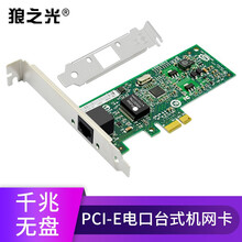 狼之光 Intel英特尔82574L芯片PCI-E千兆网卡9301ct无盘ROS软路由VLAN