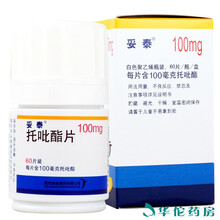 妥泰 托吡酯片 100mg*60片/盒 2盒装（238/盒）