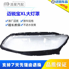 16 17 18款雪佛兰迈锐宝XL大灯罩迈锐宝XL前组合大灯罩壳面罩外壳前大灯透明灯罩玻璃外壳 原装品质 主驾驶带蛇胶