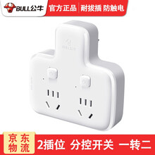 公牛插座转换器无线插排插板不带线一转三一变二品字插头面板多孔多用多功能家用转换头宿舍用学生扩展带开关 GN-96023  2插位分控开关