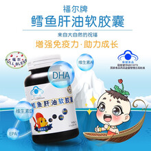 福尔 鳕鱼肝油软胶囊 60粒 大规格 鱼肝油 成年中老年青少年 提高免疫力 1盒【5000门店同款】