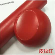 汽车内饰改色膜桃木色仿木纹皮纹贴膜室内中控仪表台改装装饰贴纸 皮纹红 30CM宽 1米价