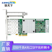 Intel英特尔I350芯片千兆四光口光纤服务器网卡PCI-E X4四SFP端口