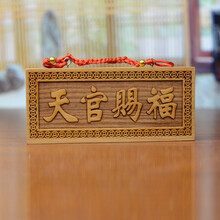桃木天官赐福挂件门对门牌桃木雕刻门牌门匾大门对大门卧室对大门 小号横款天官赐福