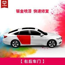 【车猪猪】汽车钣金喷漆服务 进口漆 烤漆 全车划痕漆面修复补漆钣金施工服务 喷漆工时  漆面修复 右后门 单块含钣金一块
