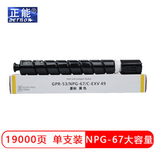 正能(zernon) 佳能NPG-67大容量墨粉盒黄色 适用iR-ADV C3520/3525/3530/3320/3320L/3325/3330,C3020碳粉盒