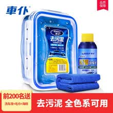 车仆汽车蜡打黑白色车专用保养护腊车用划痕上光抛修复去污 去污泥200g送毛巾+洗车液