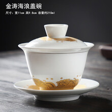 豪祥手绘盖碗三才碗茶杯陶瓷功夫茶具配件带盖茶碗大号简约家用 金涛海浪盖碗
