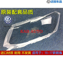 大众新朗逸大灯罩 15款16款17款朗逸前大灯透明灯罩 玻璃灯壳 罩汽车玻璃大灯壳灯罩 左右一对 进口材质+大盘蛇胶